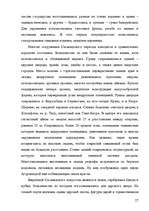Research Papers 'История Ирана. Империя Ахеменидов и Дария I', 27.
