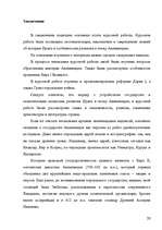 Research Papers 'История Ирана. Империя Ахеменидов и Дария I', 29.