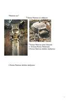 Research Papers 'Kā Romas arhitektūra atbalso romiešu garu?', 11.