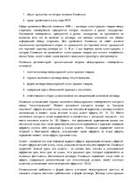 Research Papers 'Международное коммерческое право', 11.