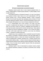 Research Papers 'Народные промыслы России: Палех, Дымковская игрушка', 12.