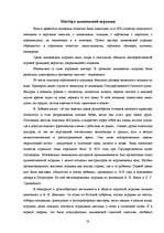 Research Papers 'Народные промыслы России: Палех, Дымковская игрушка', 23.