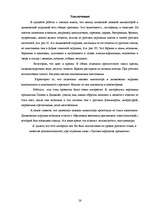 Research Papers 'Народные промыслы России: Палех, Дымковская игрушка', 26.