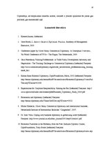 Research Papers 'Starptautiskās komercdarbības diplomātijas konceptuāls pārskats', 28.