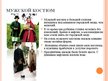 Presentations 'Национальный костюм Латвии', 8.