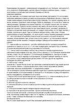 Research Papers 'Роман "Преступление и наказание"', 2.