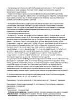 Research Papers 'Роман "Преступление и наказание"', 6.