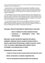 Research Papers 'Роман "Преступление и наказание"', 10.
