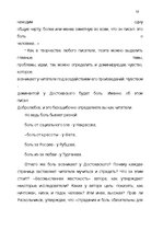 Research Papers 'Роман "Преступление и наказание"', 13.
