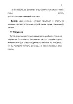 Research Papers 'Роман "Преступление и наказание"', 18.