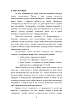 Research Papers 'Письмо-запрос. Особенности структуры и языкого оформления', 6.