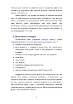 Research Papers 'Письмо-запрос. Особенности структуры и языкого оформления', 7.