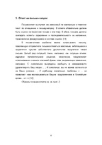 Research Papers 'Письмо-запрос. Особенности структуры и языкого оформления', 12.