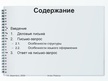 Research Papers 'Письмо-запрос. Особенности структуры и языкого оформления', 19.