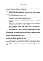 Term Papers 'Учет основных средств и особенности начисления амортизации на предприятии "Vitek', 3.