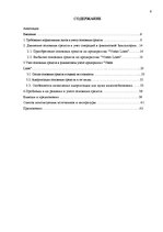 Term Papers 'Учет основных средств и особенности начисления амортизации на предприятии "Vitek', 4.
