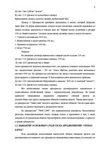Term Papers 'Учет основных средств и особенности начисления амортизации на предприятии "Vitek', 16.