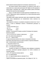 Term Papers 'Учет основных средств и особенности начисления амортизации на предприятии "Vitek', 19.