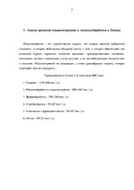 Research Papers 'Анализ рынка машиностроения и металлообработки в Латвии', 3.