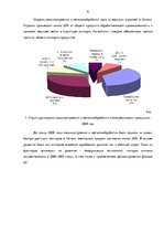 Research Papers 'Анализ рынка машиностроения и металлообработки в Латвии', 6.