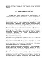 Research Papers 'Анализ рынка машиностроения и металлообработки в Латвии', 13.
