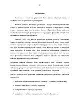 Research Papers 'Анализ рынка машиностроения и металлообработки в Латвии', 21.