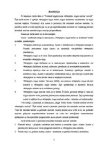 Term Papers 'Publiskā apgrozījuma vērtspapīru tirgus analīze Latvijā', 2.