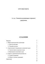 Research Papers 'Элементы организации и процесса управления', 1.