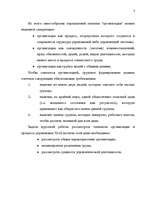 Research Papers 'Элементы организации и процесса управления', 3.