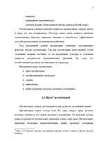 Research Papers 'Элементы организации и процесса управления', 6.