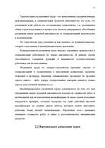 Research Papers 'Элементы организации и процесса управления', 11.