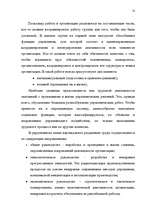 Research Papers 'Элементы организации и процесса управления', 12.