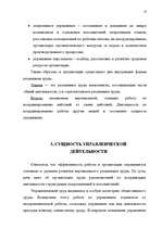 Research Papers 'Элементы организации и процесса управления', 13.