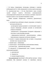 Research Papers 'Элементы организации и процесса управления', 14.