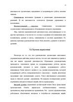 Research Papers 'Элементы организации и процесса управления', 15.