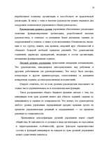 Research Papers 'Элементы организации и процесса управления', 16.