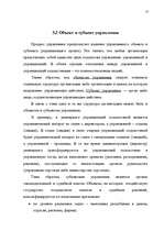 Research Papers 'Элементы организации и процесса управления', 17.