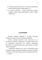 Research Papers 'Элементы организации и процесса управления', 18.