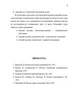 Research Papers 'Элементы организации и процесса управления', 19.