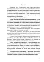 Term Papers 'Valsts vērtspapīri kā finanšu tirgus instrumenti', 4.
