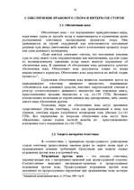 Research Papers 'Иск как средство судебной защиты', 16.