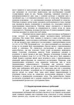 Research Papers 'Иск как средство судебной защиты', 17.