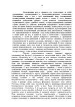 Research Papers 'Иск как средство судебной защиты', 19.