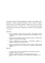 Research Papers 'Голография', 7.