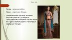 Presentations 'Мода Индии', 5.