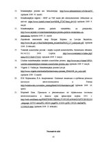 Research Papers 'Nodrošināto kreditoru tiesības maksātnespējas procesā Latvijā', 45.