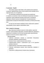 Research Papers 'Логистическая компания "ЭндиВ"', 3.