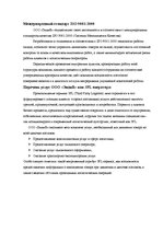 Research Papers 'Логистическая компания "ЭндиВ"', 4.