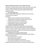 Research Papers 'Логистическая компания "ЭндиВ"', 5.