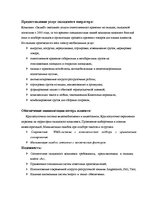 Research Papers 'Логистическая компания "ЭндиВ"', 6.